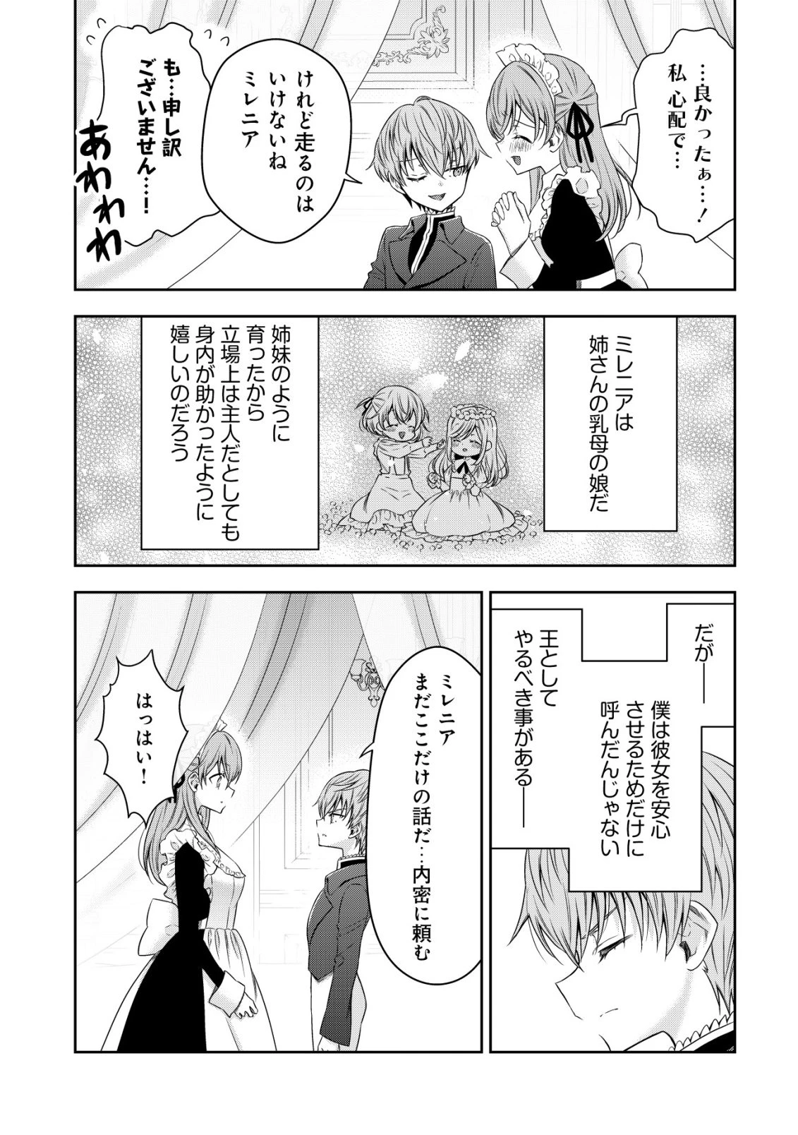 幼女無双 ～仲間に裏切られた召喚師、魔族の幼女になって【英霊召喚】で溺愛スローライフを送る～ 第28話 - 7