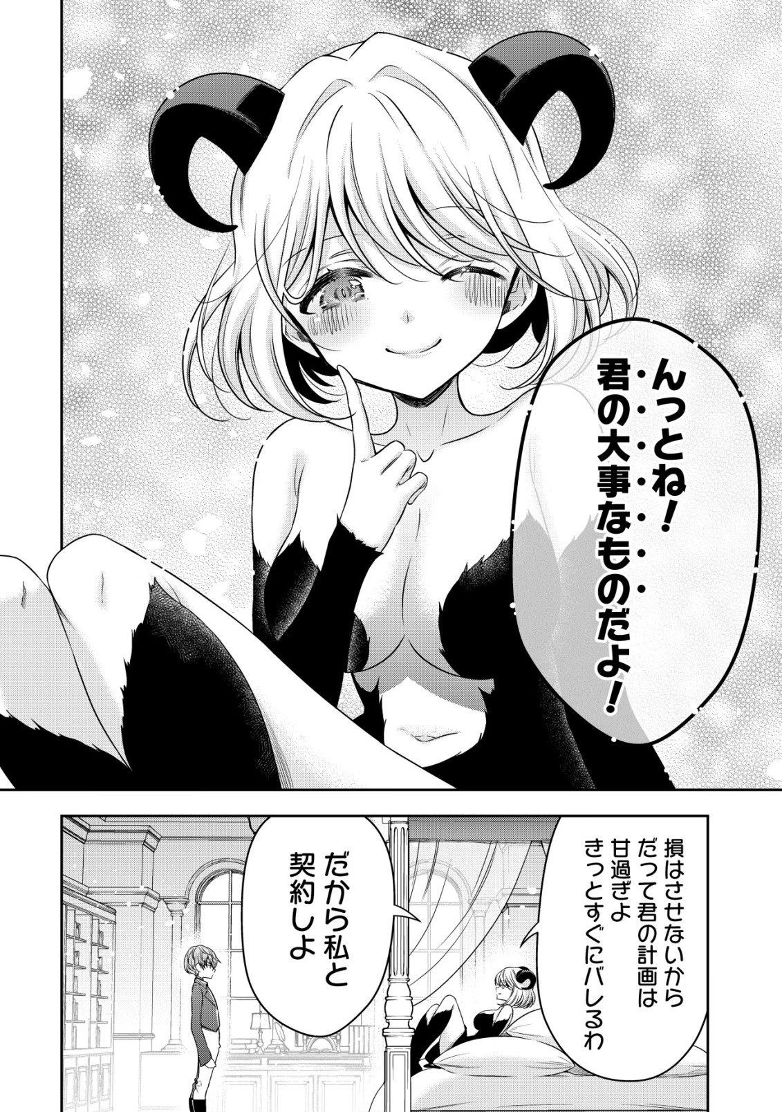 幼女無双 ～仲間に裏切られた召喚師、魔族の幼女になって【英霊召喚】で溺愛スローライフを送る～ 第27話 - 2