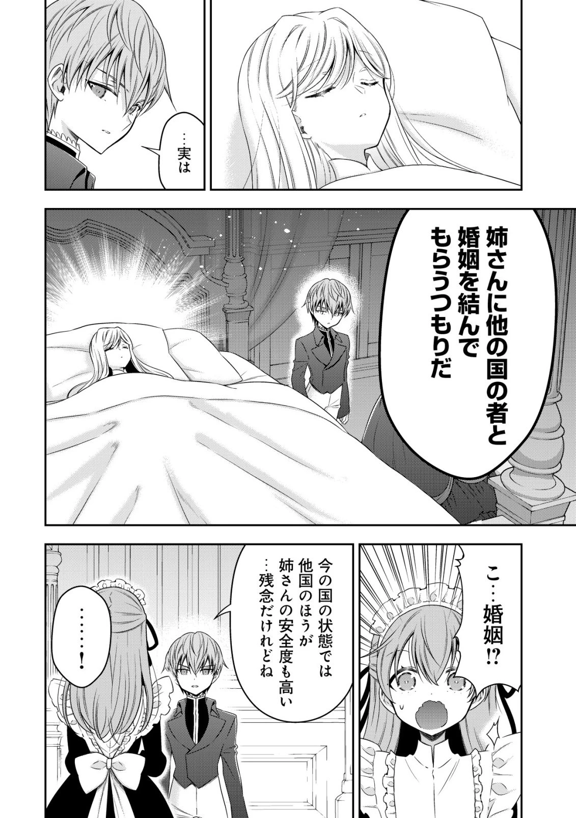幼女無双 ～仲間に裏切られた召喚師、魔族の幼女になって【英霊召喚】で溺愛スローライフを送る～ 第28話 - 8
