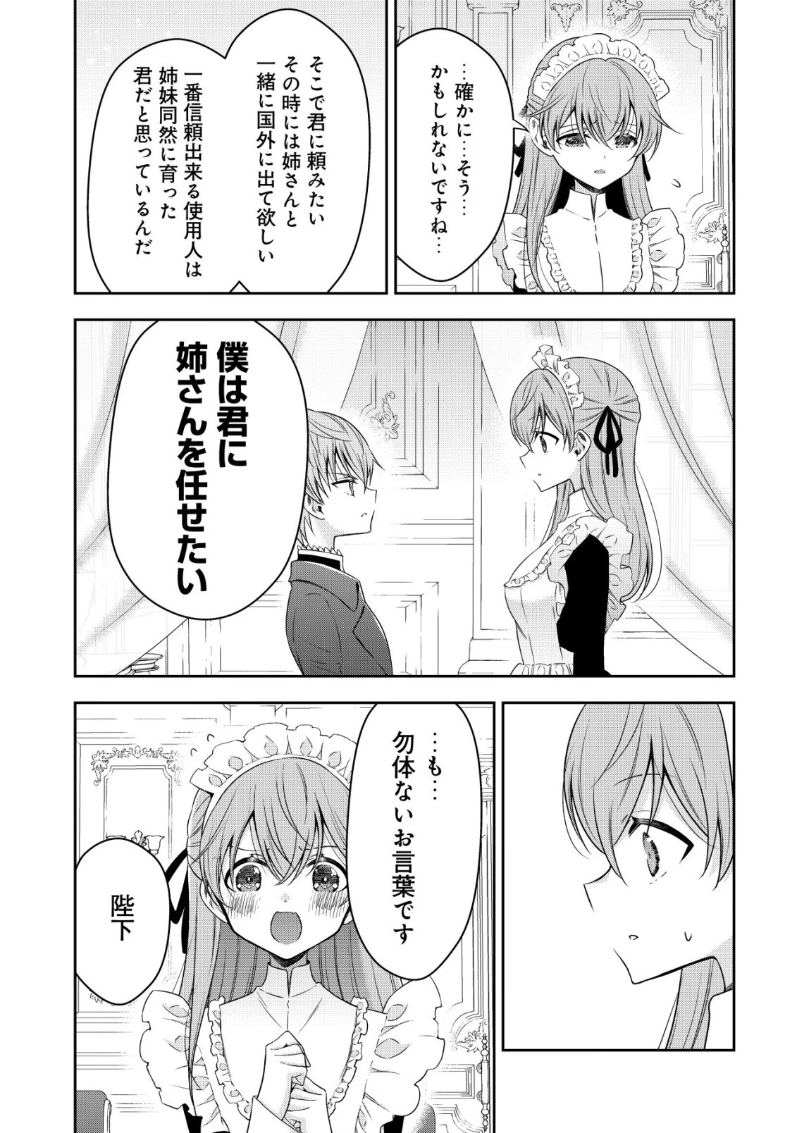 幼女無双 ～仲間に裏切られた召喚師、魔族の幼女になって【英霊召喚】で溺愛スローライフを送る～ 第28話 - 9