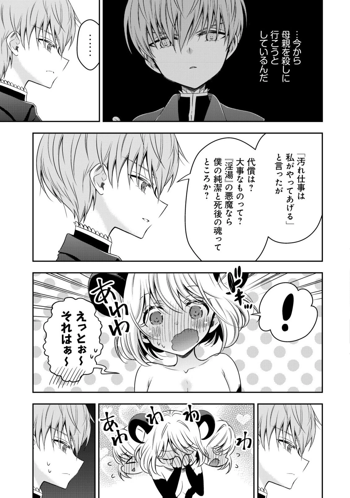 幼女無双 ～仲間に裏切られた召喚師、魔族の幼女になって【英霊召喚】で溺愛スローライフを送る～ 第27話 - 3