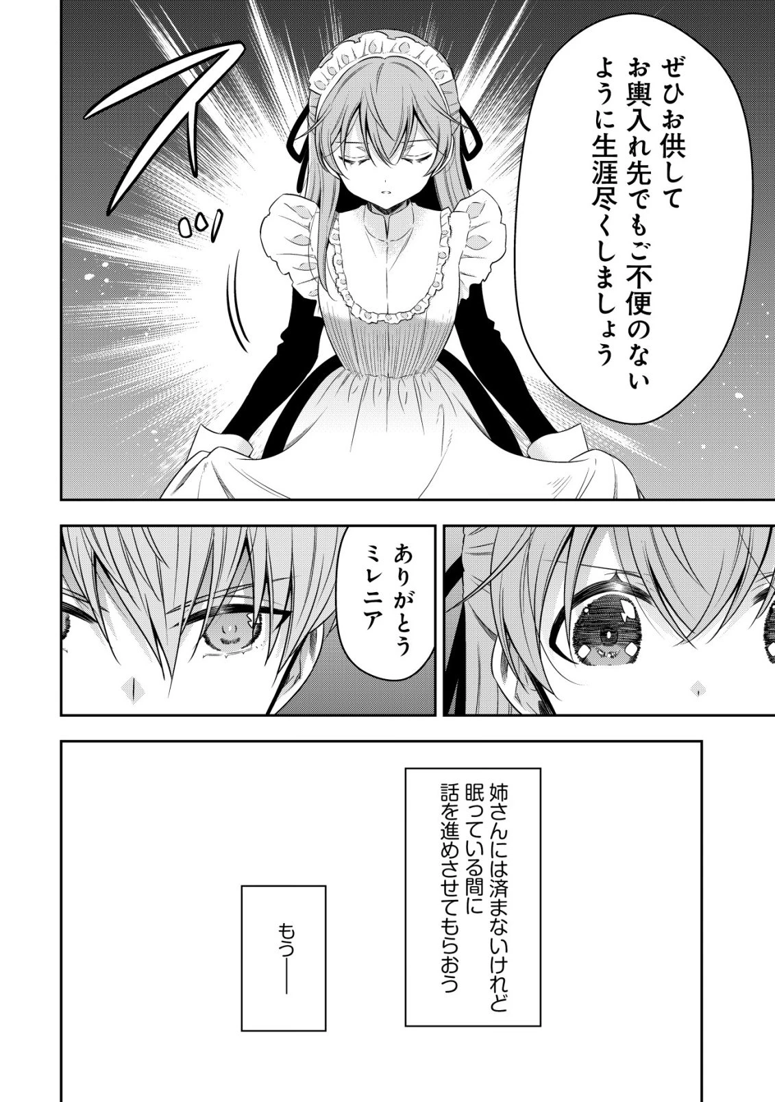 幼女無双 ～仲間に裏切られた召喚師、魔族の幼女になって【英霊召喚】で溺愛スローライフを送る～ 第28話 - 10