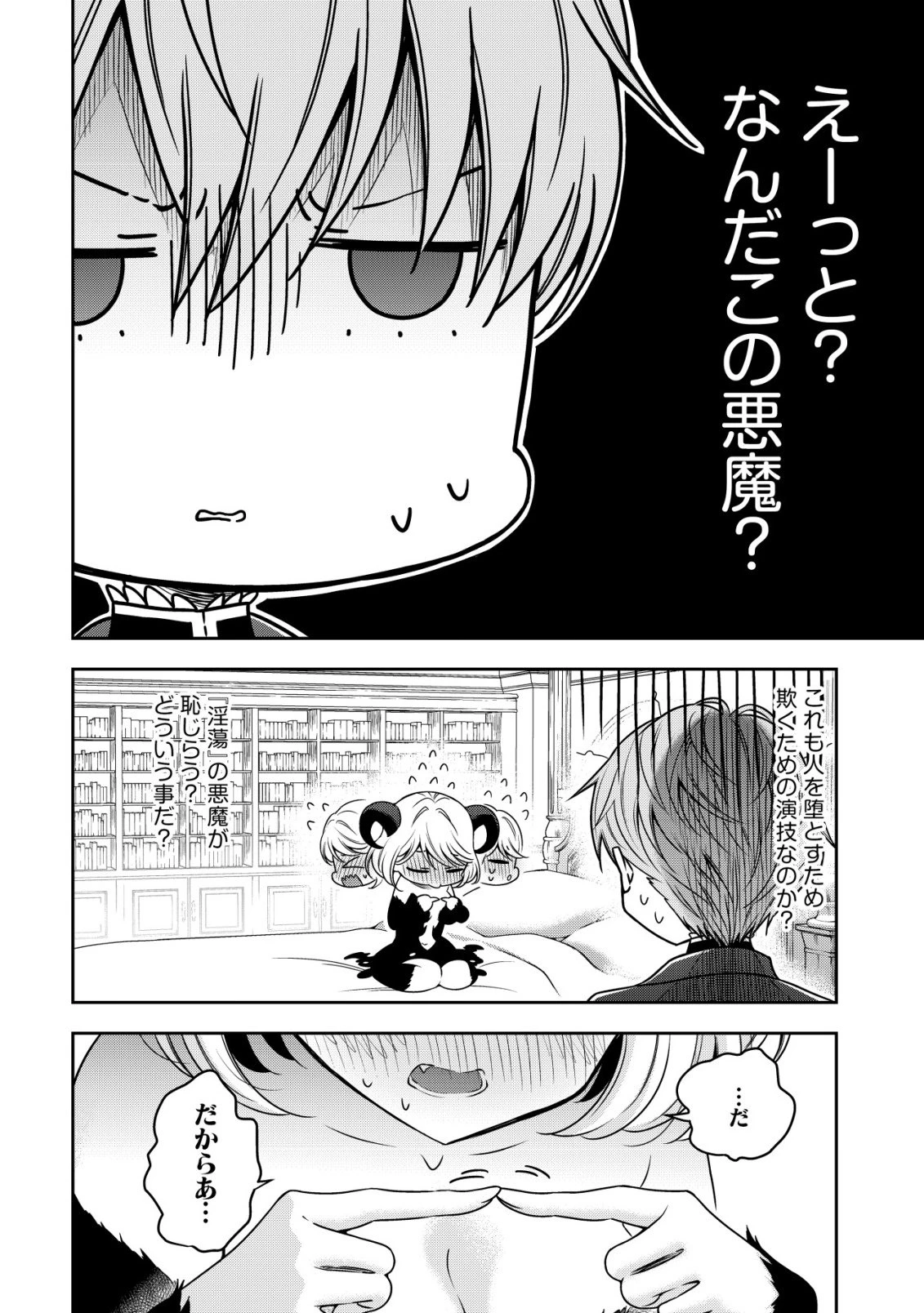 幼女無双 ～仲間に裏切られた召喚師、魔族の幼女になって【英霊召喚】で溺愛スローライフを送る～ 第27話 - 4