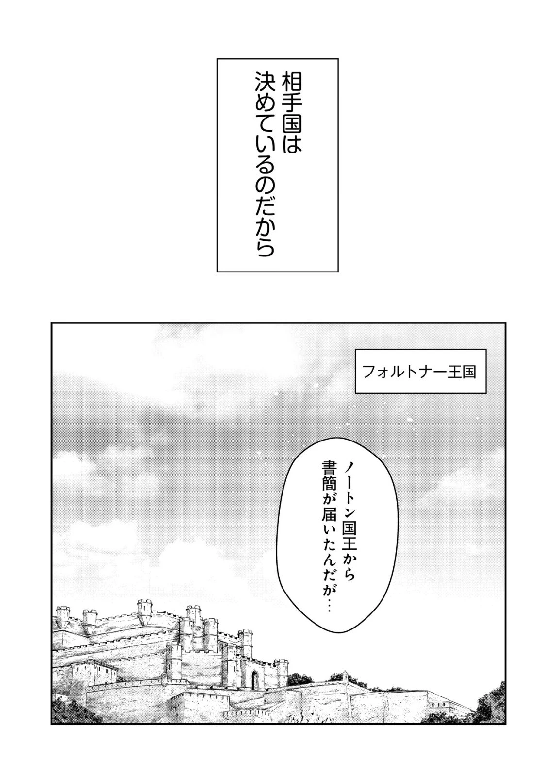 幼女無双 ～仲間に裏切られた召喚師、魔族の幼女になって【英霊召喚】で溺愛スローライフを送る～ 第28話 - 11