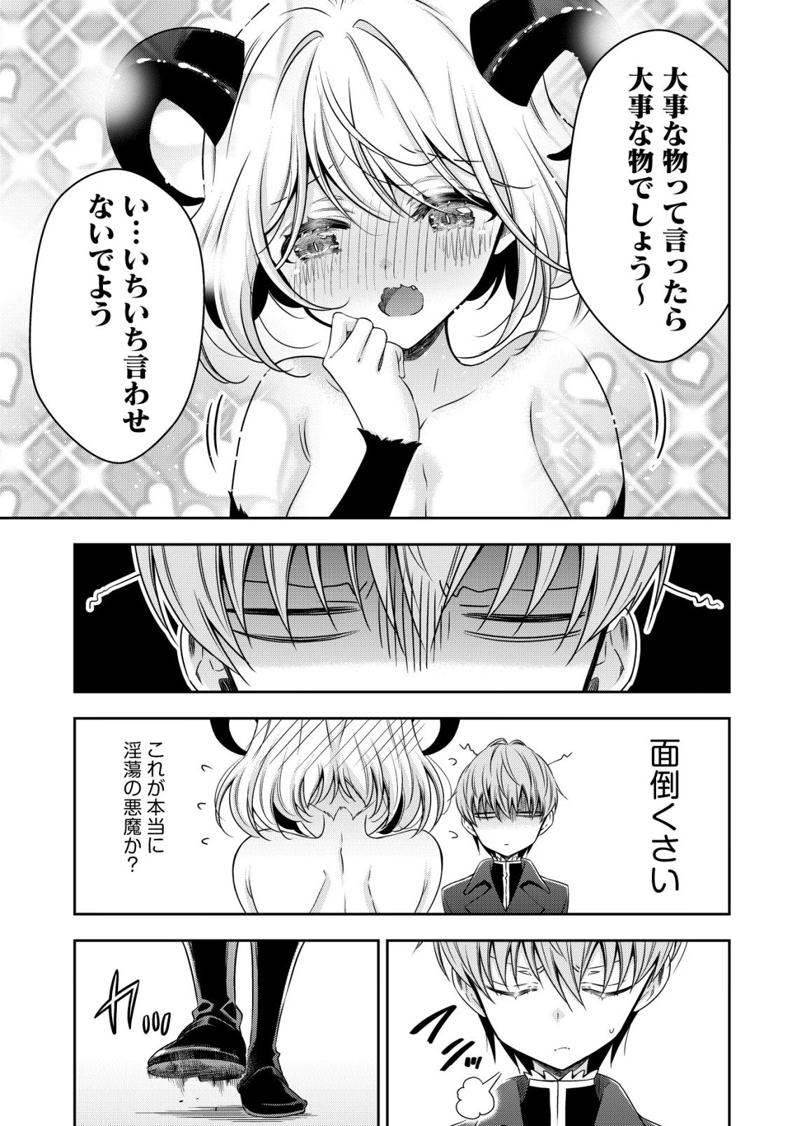 幼女無双 ～仲間に裏切られた召喚師、魔族の幼女になって【英霊召喚】で溺愛スローライフを送る～ 第27話 - 5