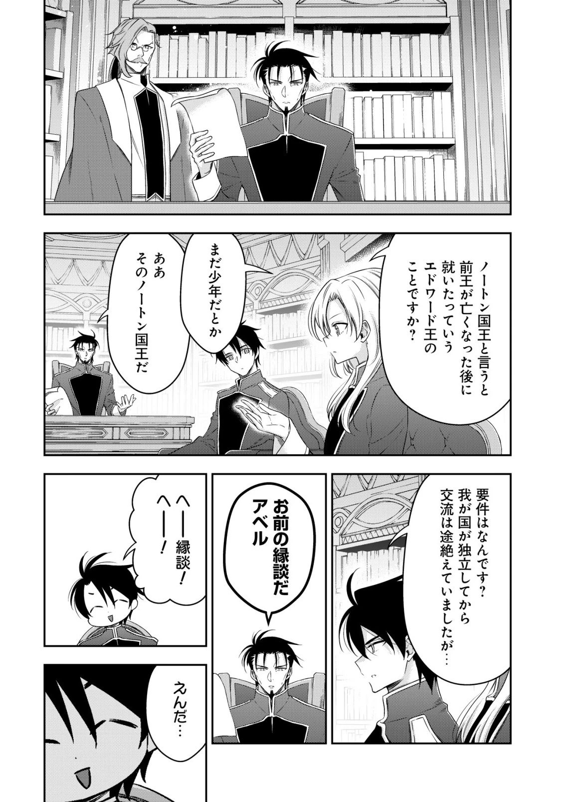 幼女無双 ～仲間に裏切られた召喚師、魔族の幼女になって【英霊召喚】で溺愛スローライフを送る～ 第28話 - 12