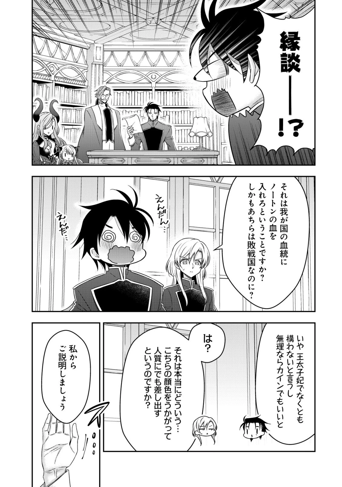 幼女無双 ～仲間に裏切られた召喚師、魔族の幼女になって【英霊召喚】で溺愛スローライフを送る～ 第28話 - 13