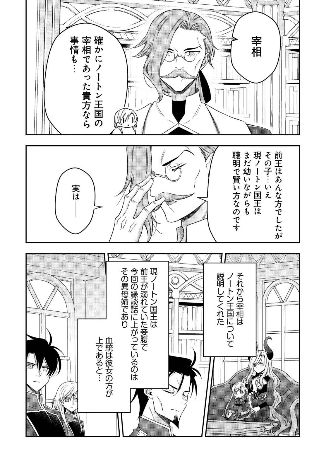 幼女無双 ～仲間に裏切られた召喚師、魔族の幼女になって【英霊召喚】で溺愛スローライフを送る～ 第28話 - 14