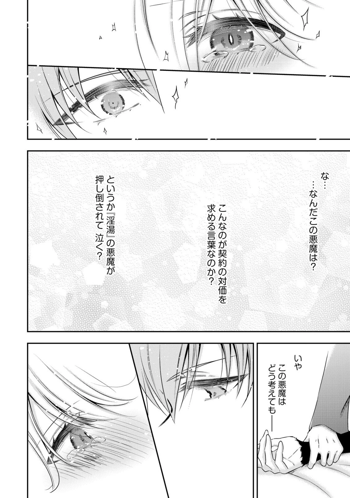 幼女無双 ～仲間に裏切られた召喚師、魔族の幼女になって【英霊召喚】で溺愛スローライフを送る～ 第27話 - 8