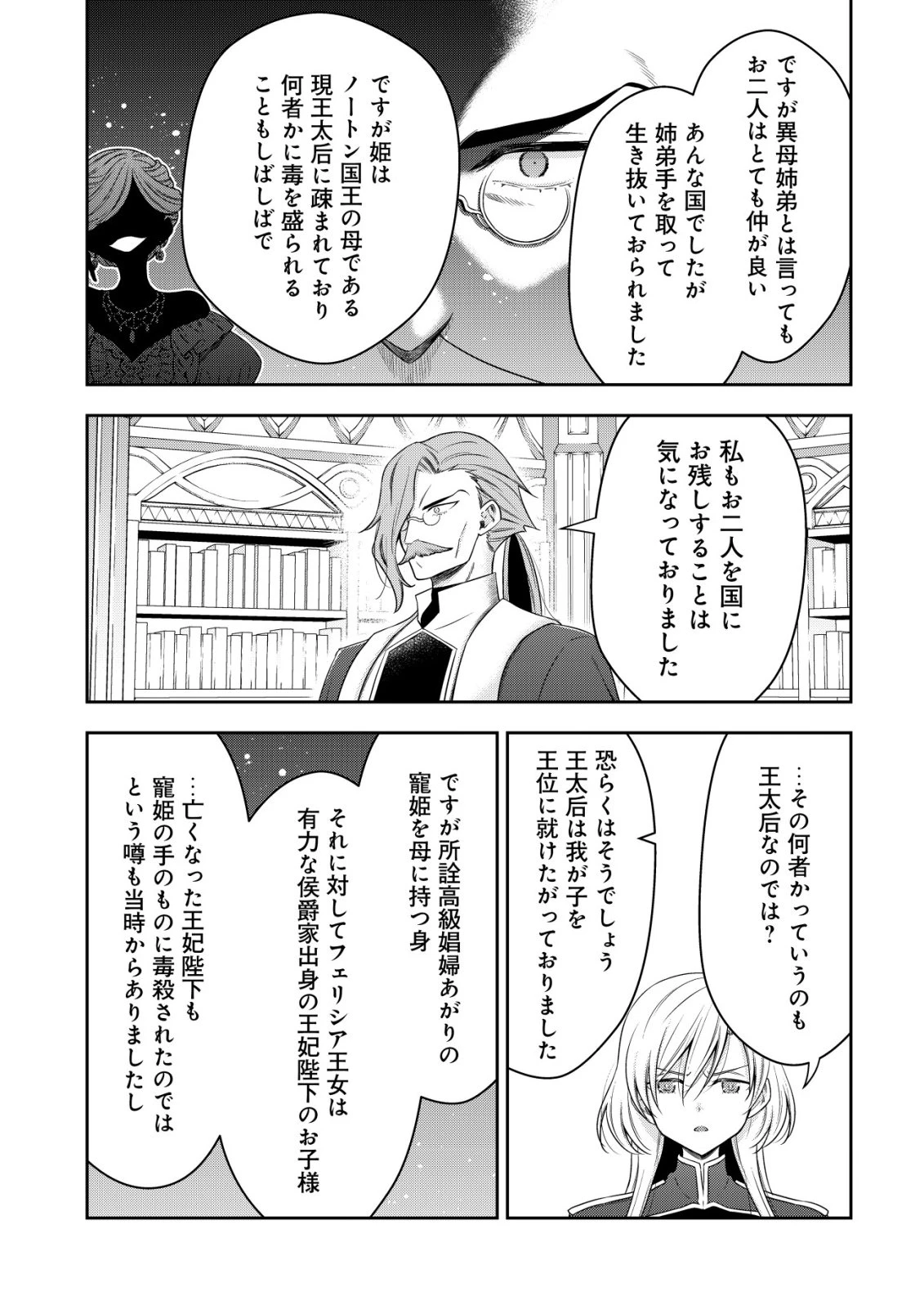 幼女無双 ～仲間に裏切られた召喚師、魔族の幼女になって【英霊召喚】で溺愛スローライフを送る～ 第28話 - 15