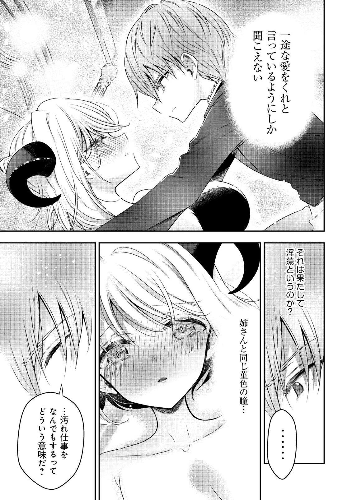 幼女無双 ～仲間に裏切られた召喚師、魔族の幼女になって【英霊召喚】で溺愛スローライフを送る～ 第27話 - 9
