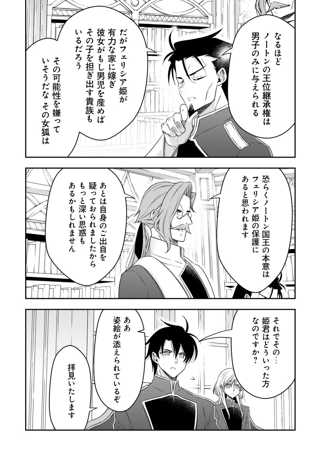 幼女無双 ～仲間に裏切られた召喚師、魔族の幼女になって【英霊召喚】で溺愛スローライフを送る～ 第28話 - 16