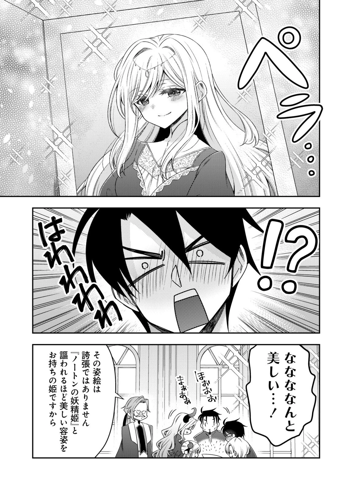 幼女無双 ～仲間に裏切られた召喚師、魔族の幼女になって【英霊召喚】で溺愛スローライフを送る～ 第28話 - 17