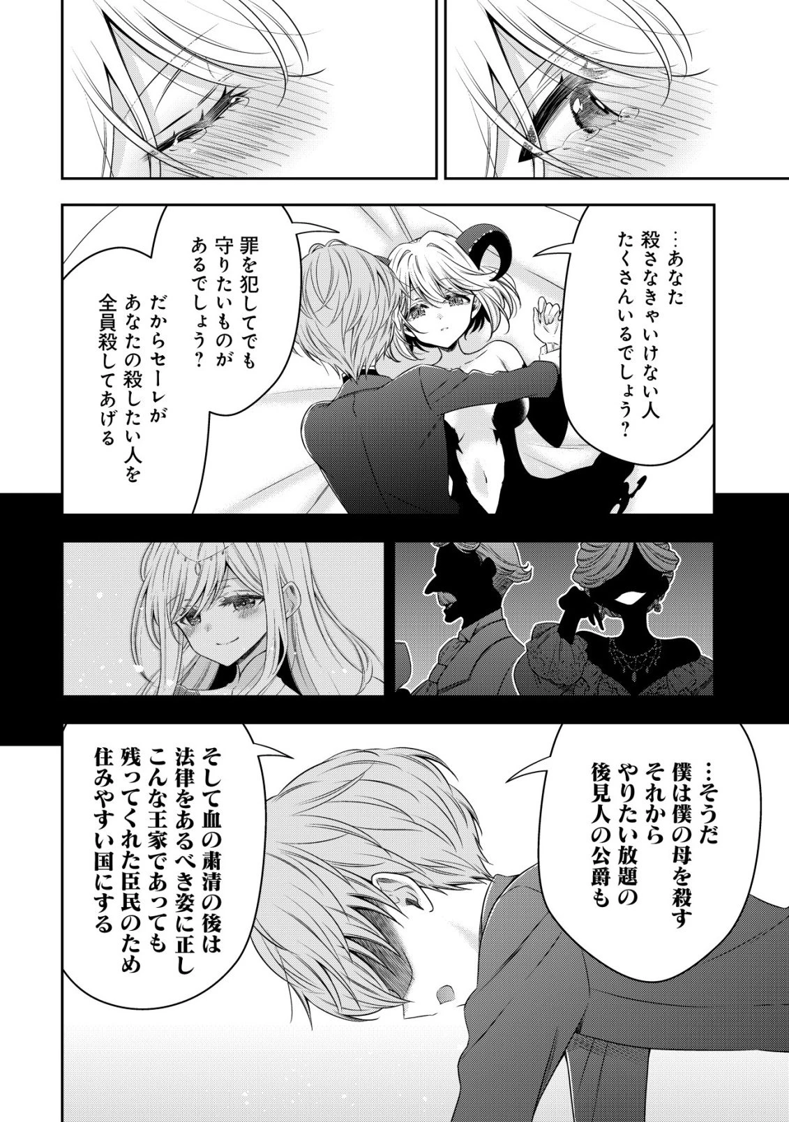 幼女無双 ～仲間に裏切られた召喚師、魔族の幼女になって【英霊召喚】で溺愛スローライフを送る～ 第27話 - 10