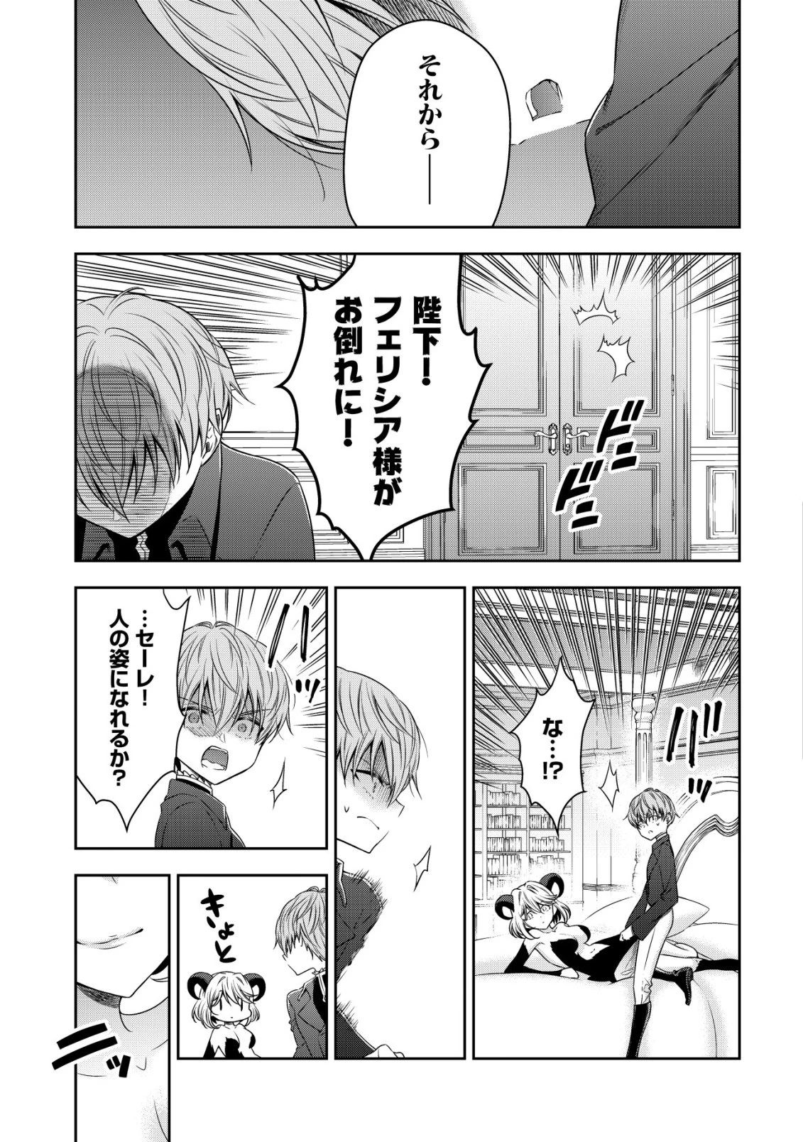 幼女無双 ～仲間に裏切られた召喚師、魔族の幼女になって【英霊召喚】で溺愛スローライフを送る～ 第27話 - 11