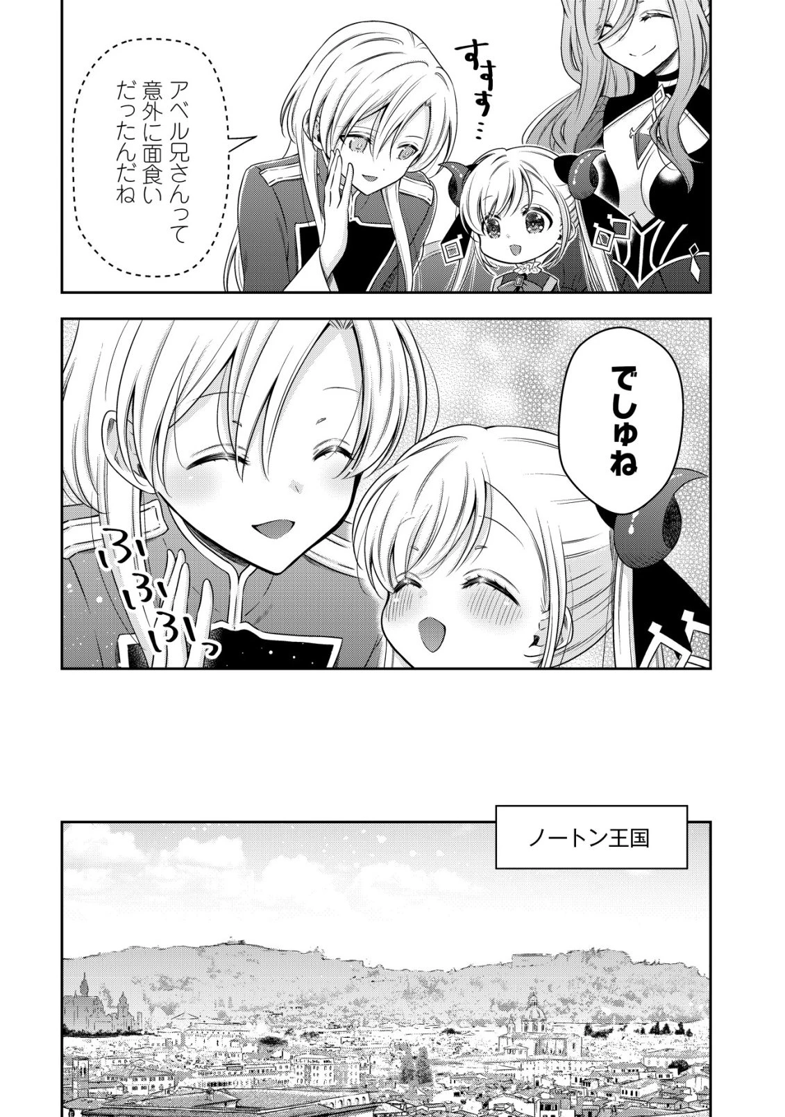 幼女無双 ～仲間に裏切られた召喚師、魔族の幼女になって【英霊召喚】で溺愛スローライフを送る～ 第28話 - 18