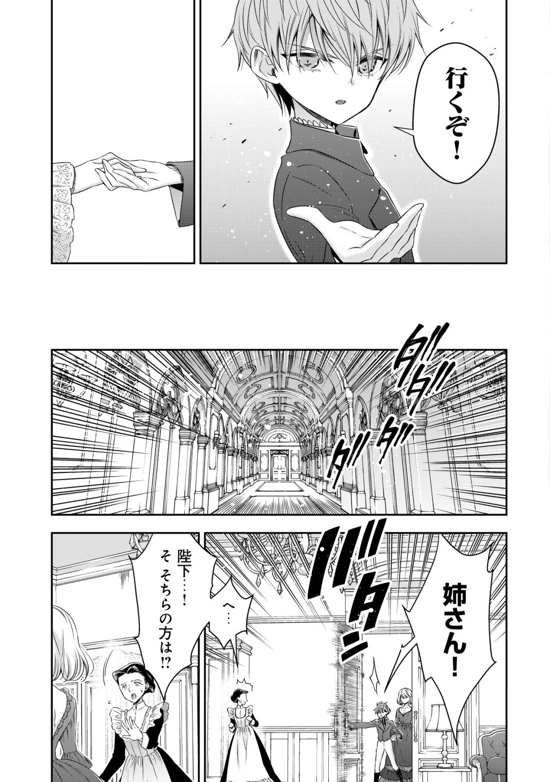 幼女無双 ～仲間に裏切られた召喚師、魔族の幼女になって【英霊召喚】で溺愛スローライフを送る～ 第27話 - 13