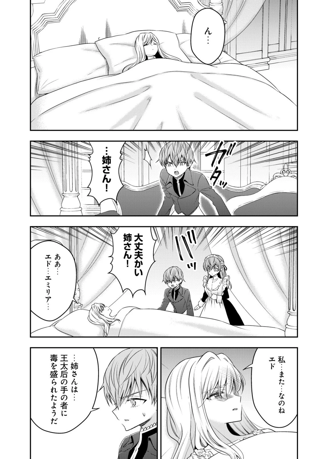 幼女無双 ～仲間に裏切られた召喚師、魔族の幼女になって【英霊召喚】で溺愛スローライフを送る～ 第28話 - 19
