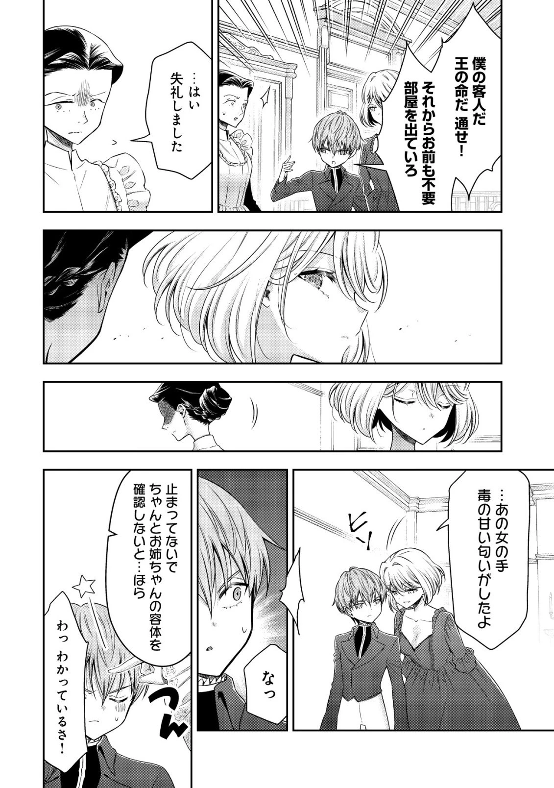 幼女無双 ～仲間に裏切られた召喚師、魔族の幼女になって【英霊召喚】で溺愛スローライフを送る～ 第27話 - 14