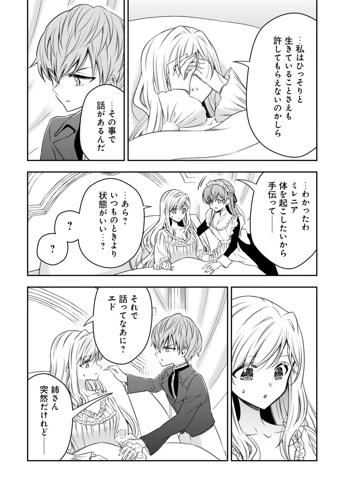 幼女無双 ～仲間に裏切られた召喚師、魔族の幼女になって【英霊召喚】で溺愛スローライフを送る～ 第28話 - 20