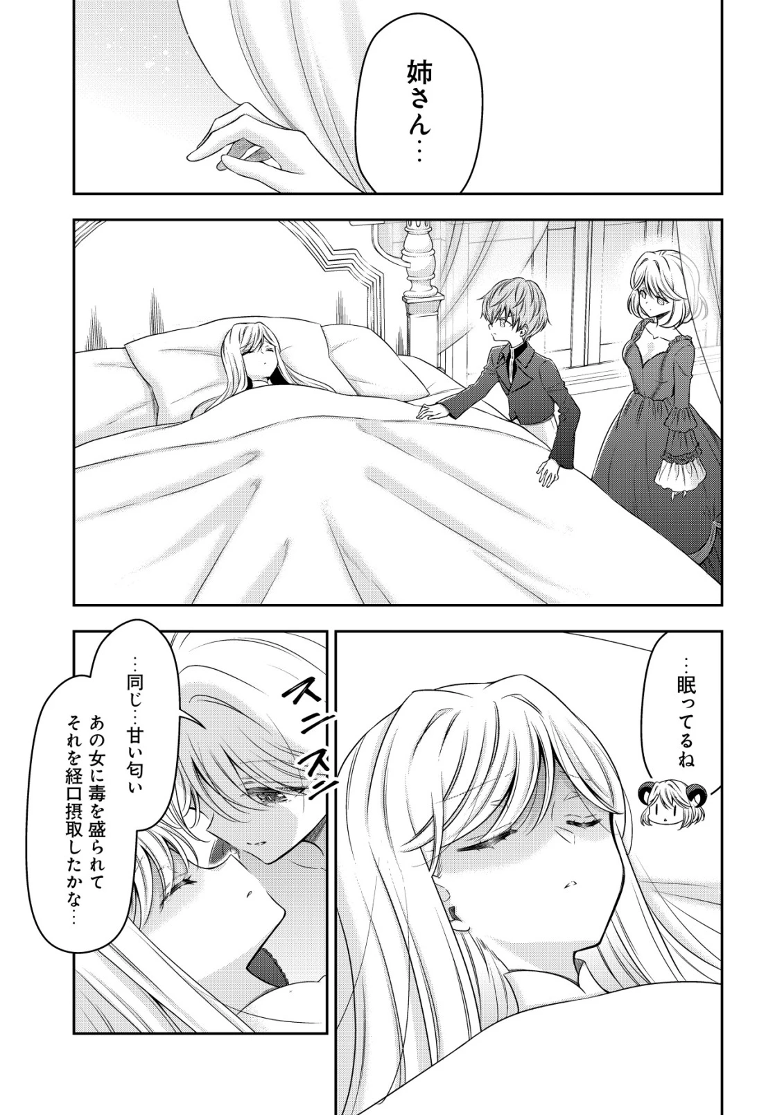 幼女無双 ～仲間に裏切られた召喚師、魔族の幼女になって【英霊召喚】で溺愛スローライフを送る～ 第27話 - 15