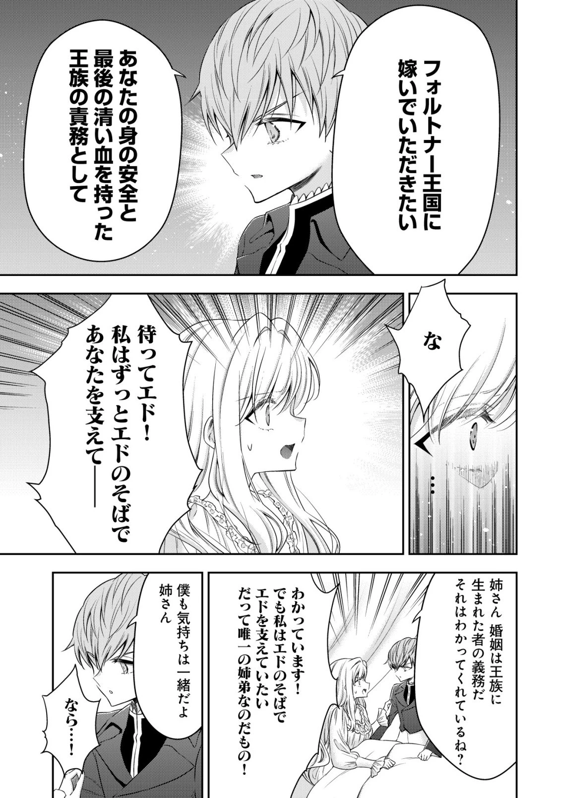 幼女無双 ～仲間に裏切られた召喚師、魔族の幼女になって【英霊召喚】で溺愛スローライフを送る～ 第28話 - 21