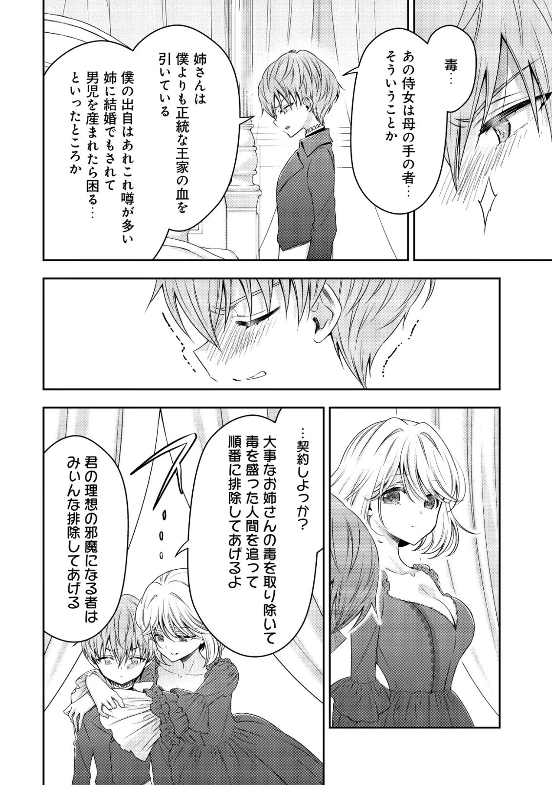 幼女無双 ～仲間に裏切られた召喚師、魔族の幼女になって【英霊召喚】で溺愛スローライフを送る～ 第27話 - 16