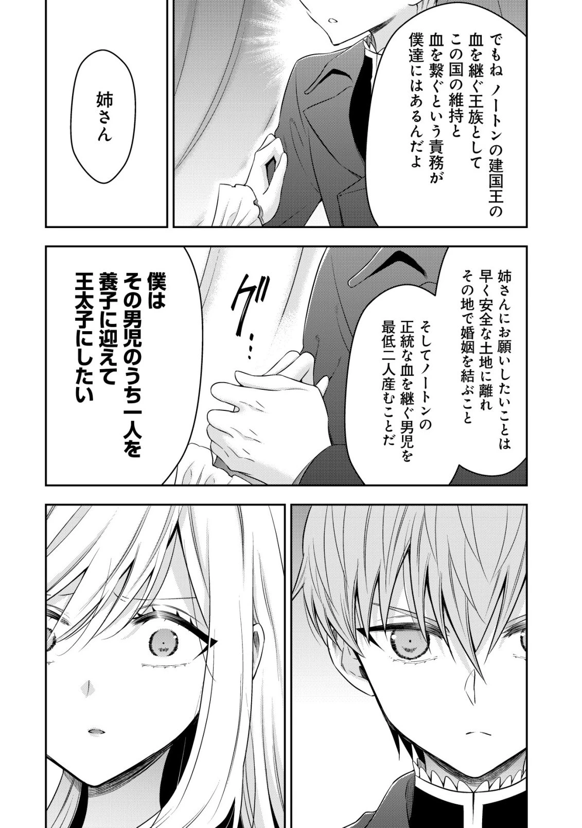 幼女無双 ～仲間に裏切られた召喚師、魔族の幼女になって【英霊召喚】で溺愛スローライフを送る～ 第28話 - 22