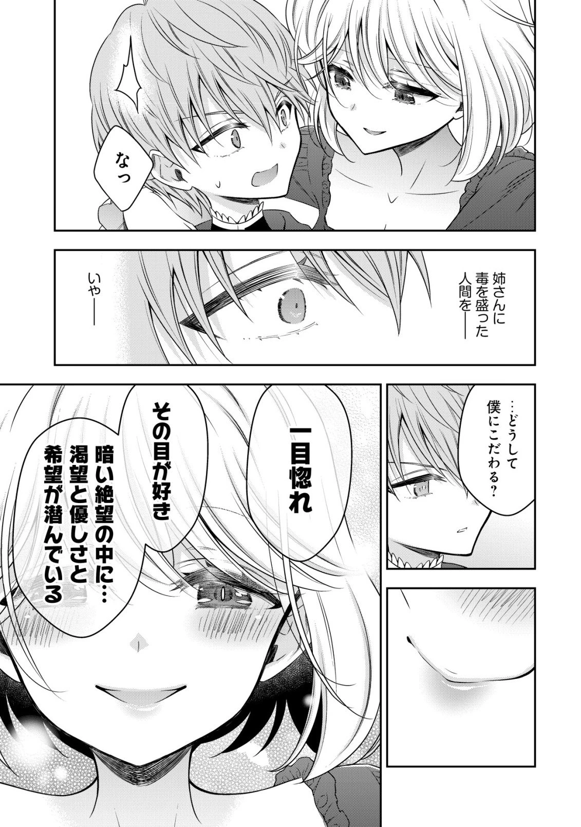 幼女無双 ～仲間に裏切られた召喚師、魔族の幼女になって【英霊召喚】で溺愛スローライフを送る～ 第27話 - 17