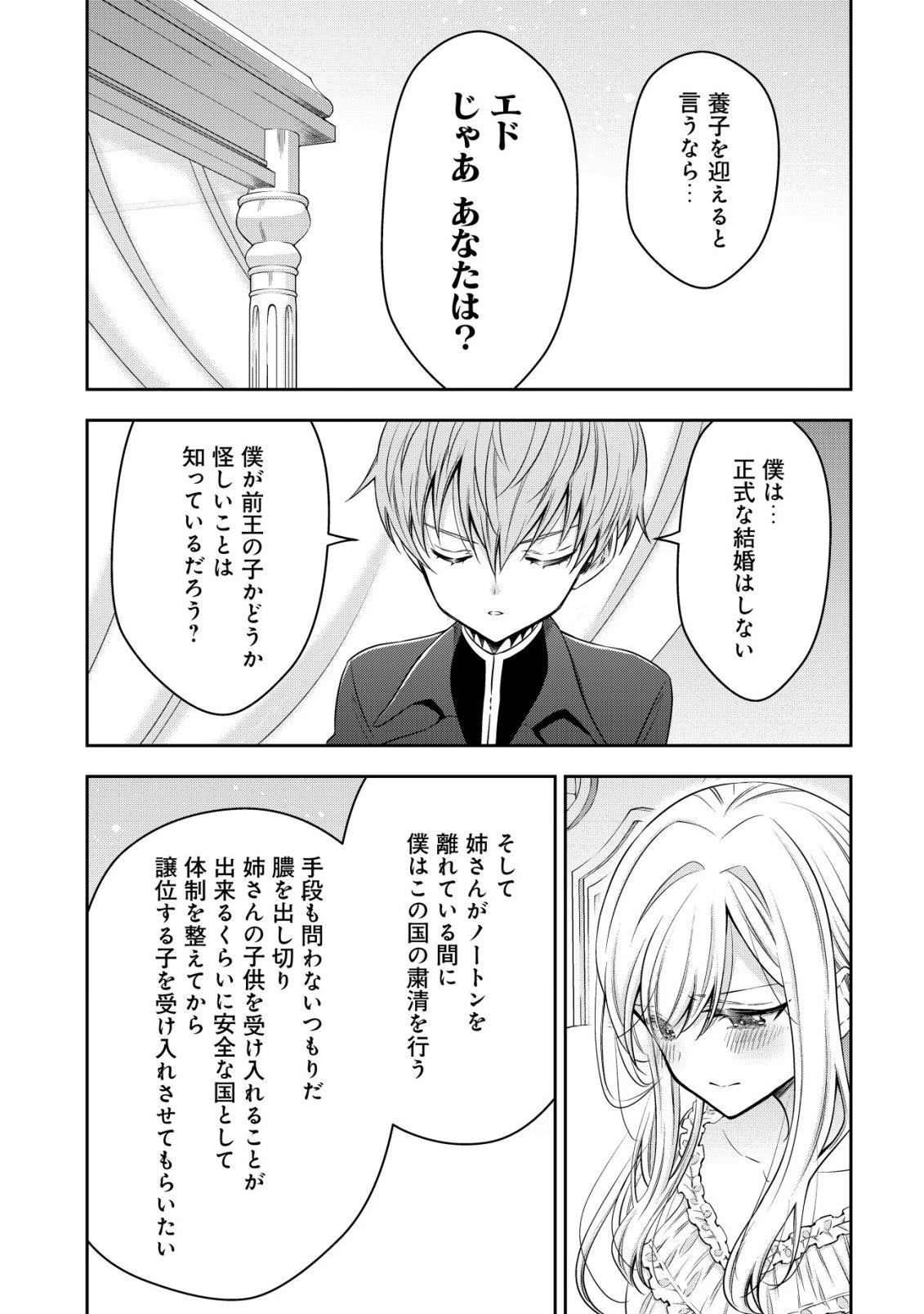 幼女無双 ～仲間に裏切られた召喚師、魔族の幼女になって【英霊召喚】で溺愛スローライフを送る～ 第28話 - 23