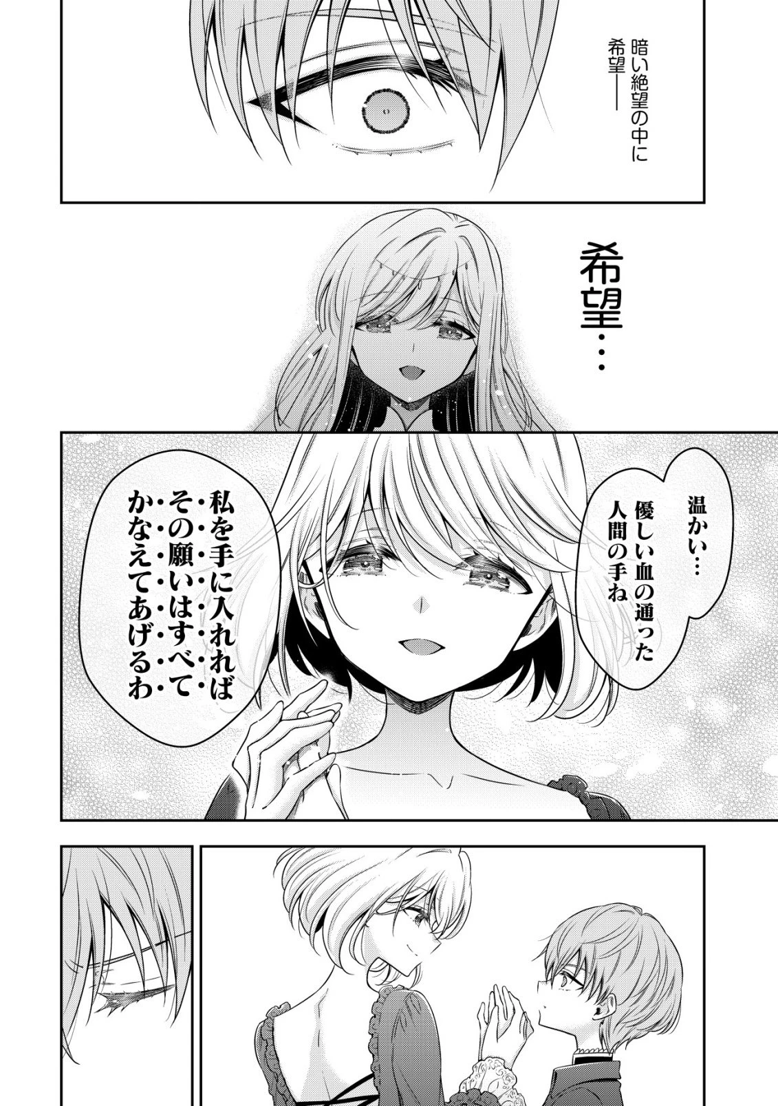 幼女無双 ～仲間に裏切られた召喚師、魔族の幼女になって【英霊召喚】で溺愛スローライフを送る～ 第27話 - 18