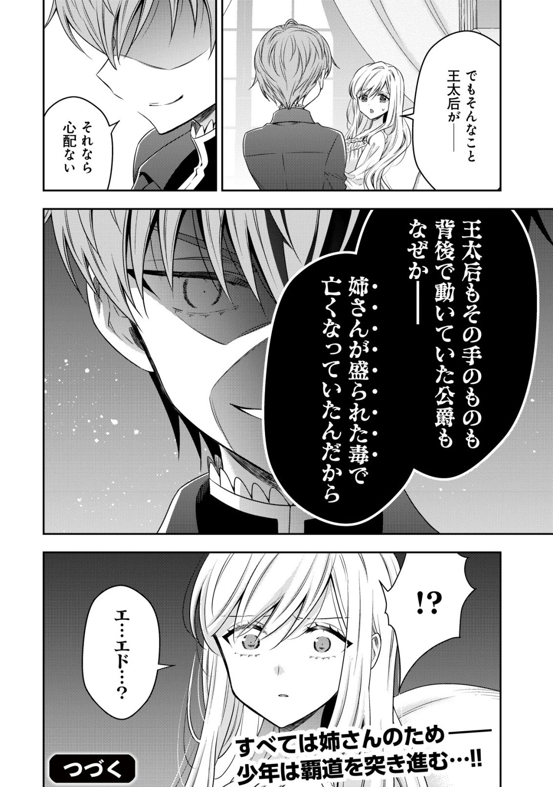 幼女無双 ～仲間に裏切られた召喚師、魔族の幼女になって【英霊召喚】で溺愛スローライフを送る～ 第28話 - 24