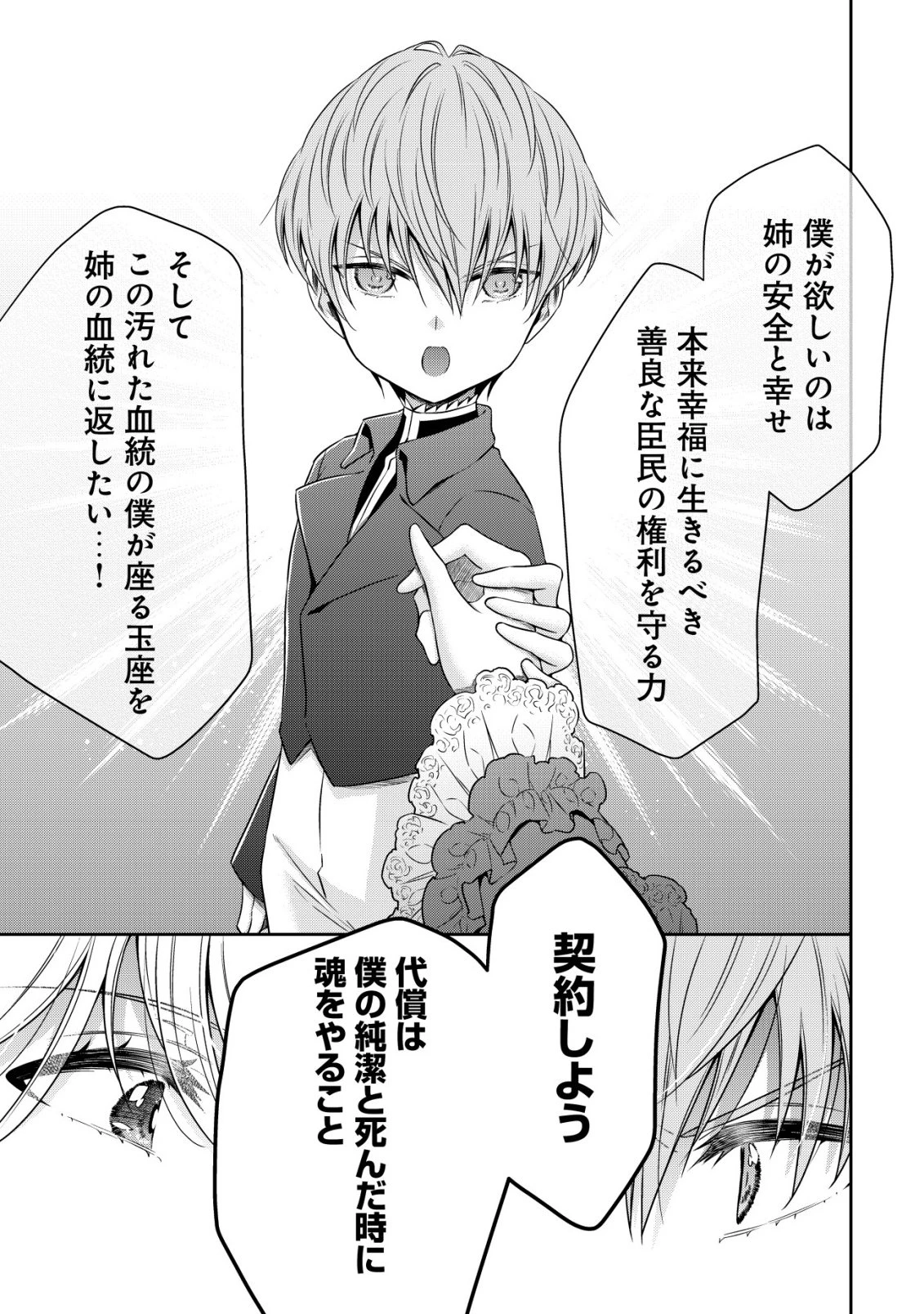 幼女無双 ～仲間に裏切られた召喚師、魔族の幼女になって【英霊召喚】で溺愛スローライフを送る～ 第27話 - 19
