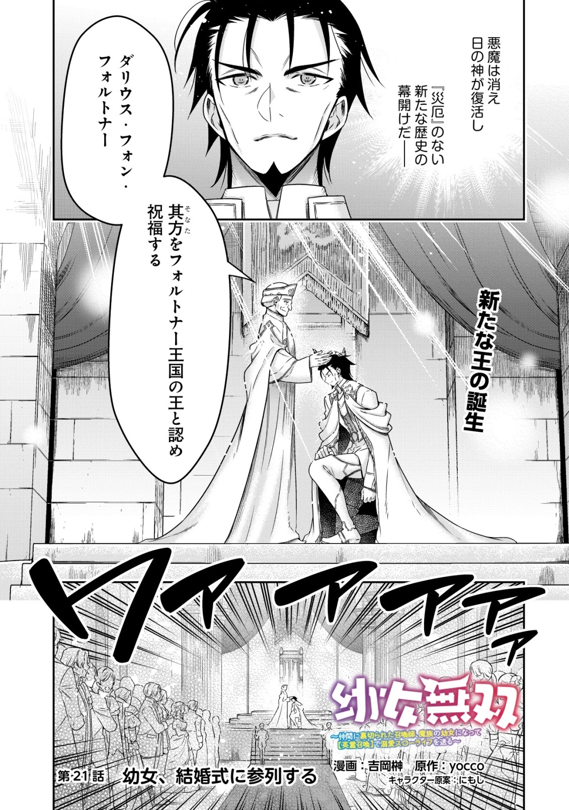 幼女無双 ～仲間に裏切られた召喚師、魔族の幼女になって【英霊召喚】で溺愛スローライフを送る～ 第21話 - 1