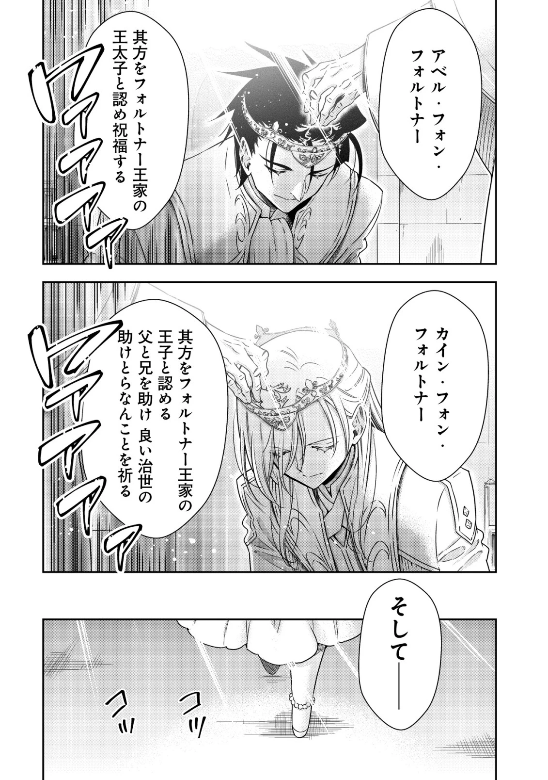 幼女無双 ～仲間に裏切られた召喚師、魔族の幼女になって【英霊召喚】で溺愛スローライフを送る～ 第21話 - 2