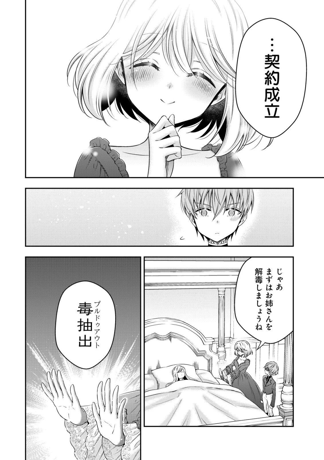 幼女無双 ～仲間に裏切られた召喚師、魔族の幼女になって【英霊召喚】で溺愛スローライフを送る～ 第27話 - 22