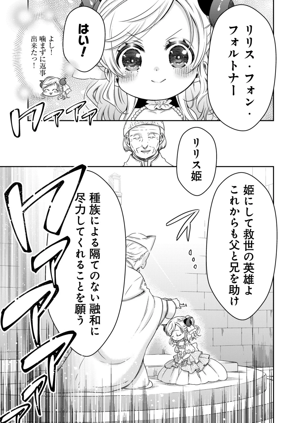 幼女無双 ～仲間に裏切られた召喚師、魔族の幼女になって【英霊召喚】で溺愛スローライフを送る～ 第21話 - 3