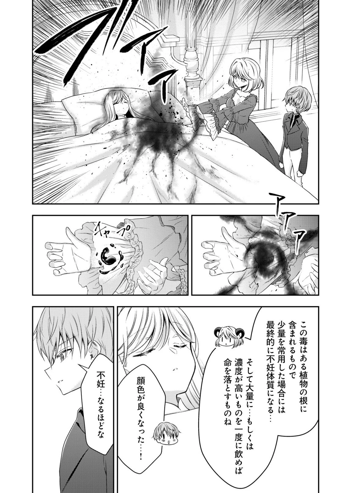幼女無双 ～仲間に裏切られた召喚師、魔族の幼女になって【英霊召喚】で溺愛スローライフを送る～ 第27話 - 23