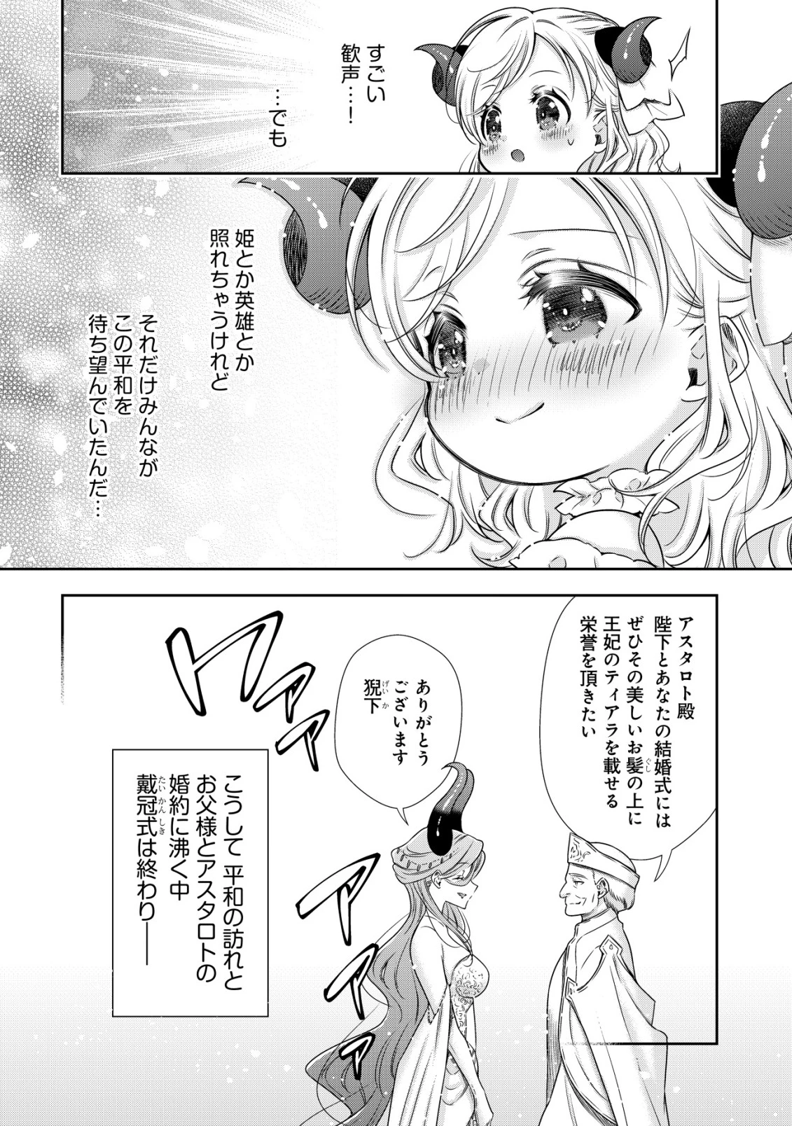 幼女無双 ～仲間に裏切られた召喚師、魔族の幼女になって【英霊召喚】で溺愛スローライフを送る～ 第21話 - 4