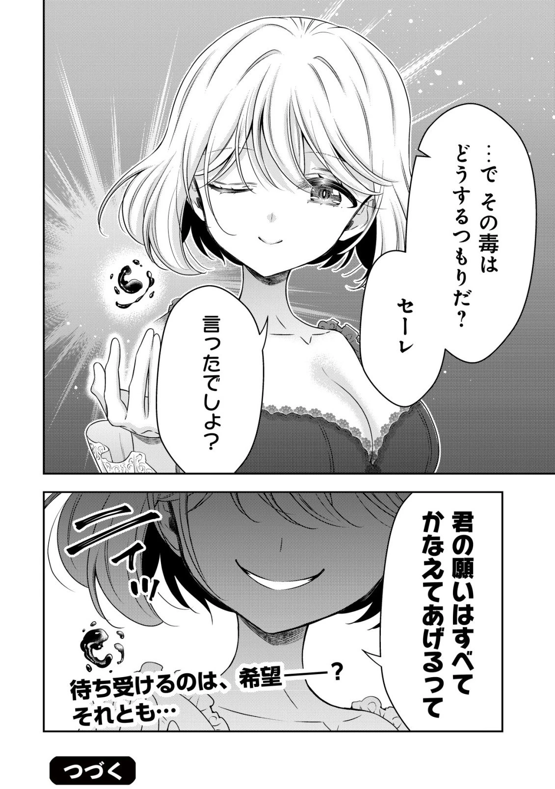 幼女無双 ～仲間に裏切られた召喚師、魔族の幼女になって【英霊召喚】で溺愛スローライフを送る～ 第27話 - 24