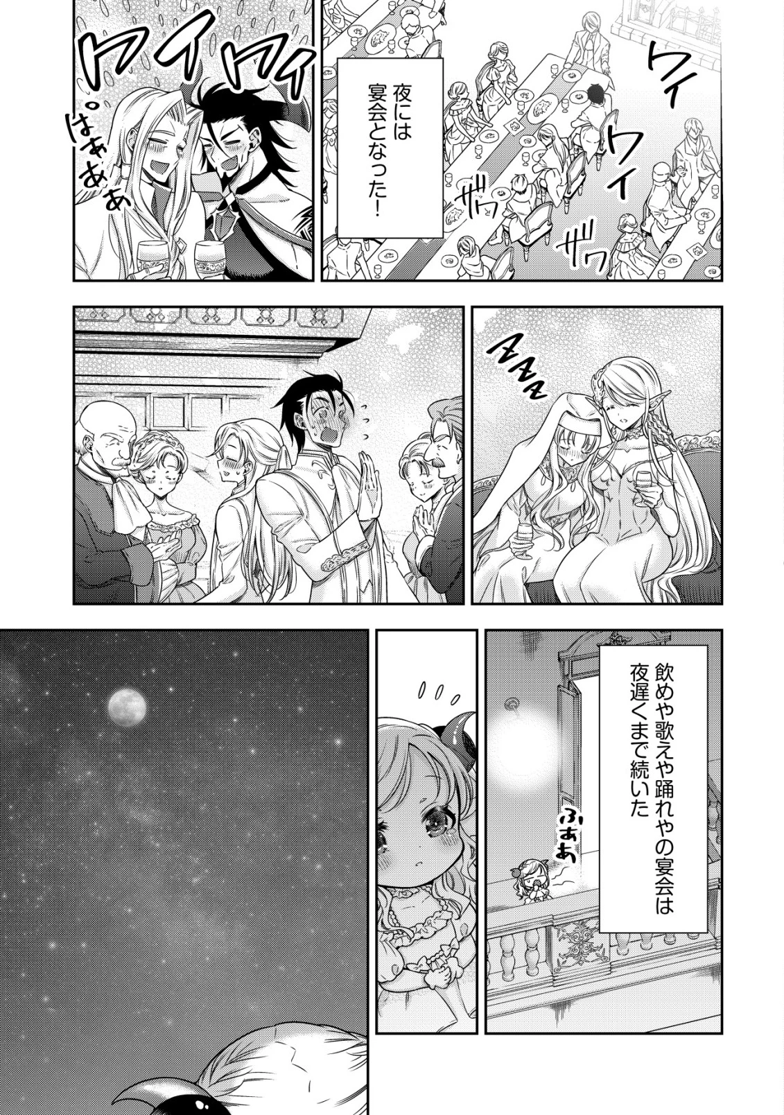 幼女無双 ～仲間に裏切られた召喚師、魔族の幼女になって【英霊召喚】で溺愛スローライフを送る～ 第21話 - 5