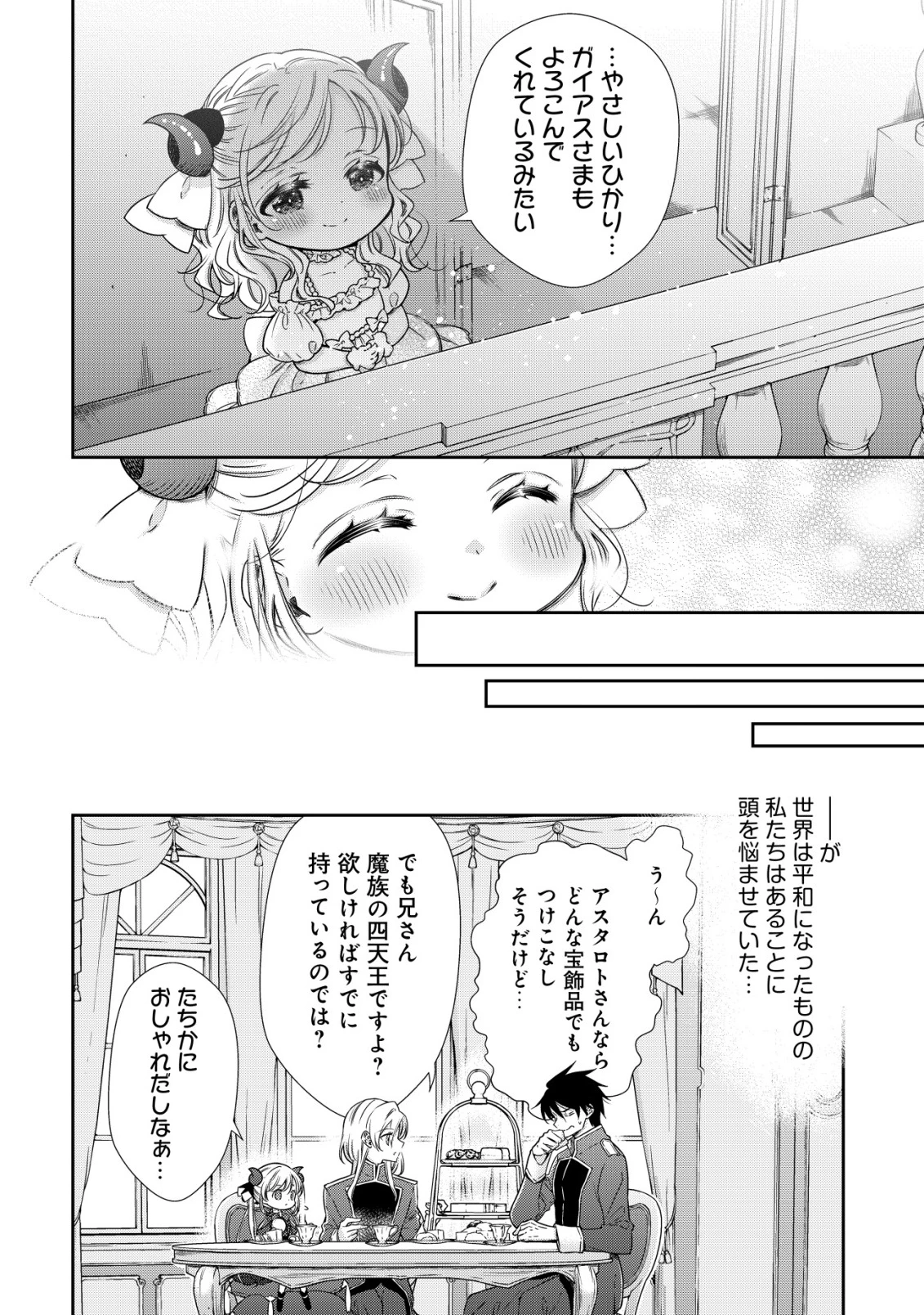 幼女無双 ～仲間に裏切られた召喚師、魔族の幼女になって【英霊召喚】で溺愛スローライフを送る～ 第21話 - 6