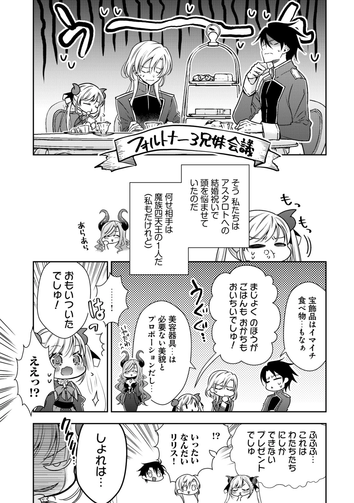 幼女無双 ～仲間に裏切られた召喚師、魔族の幼女になって【英霊召喚】で溺愛スローライフを送る～ 第21話 - 7