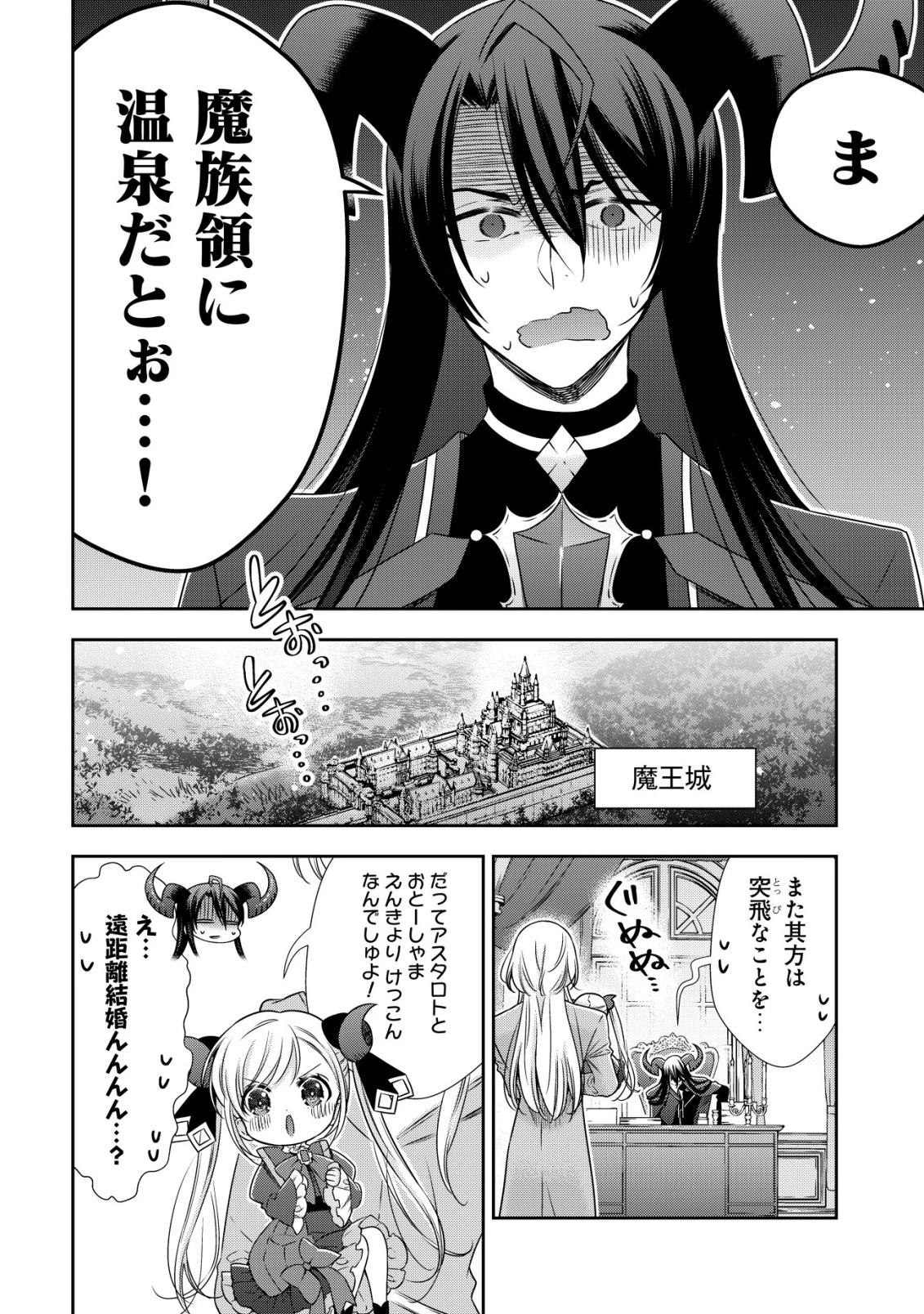 幼女無双 ～仲間に裏切られた召喚師、魔族の幼女になって【英霊召喚】で溺愛スローライフを送る～ 第21話 - 8