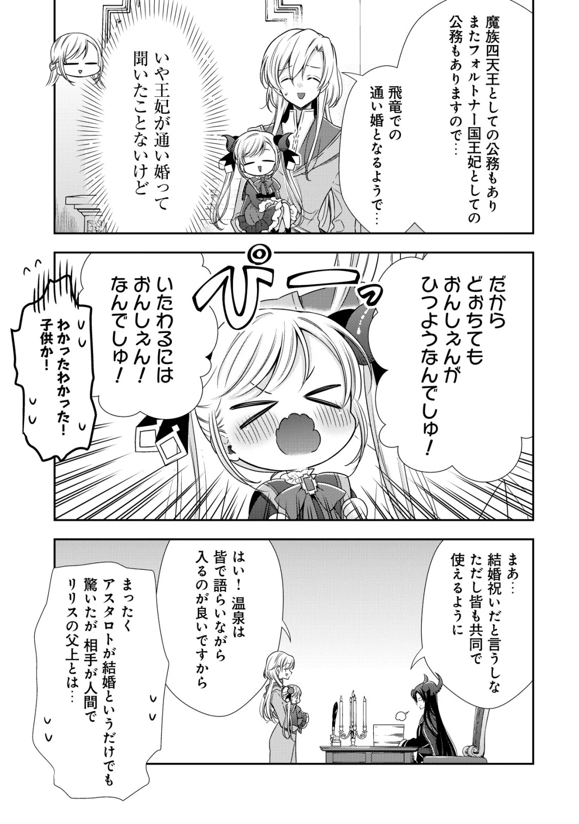 幼女無双 ～仲間に裏切られた召喚師、魔族の幼女になって【英霊召喚】で溺愛スローライフを送る～ 第21話 - 9