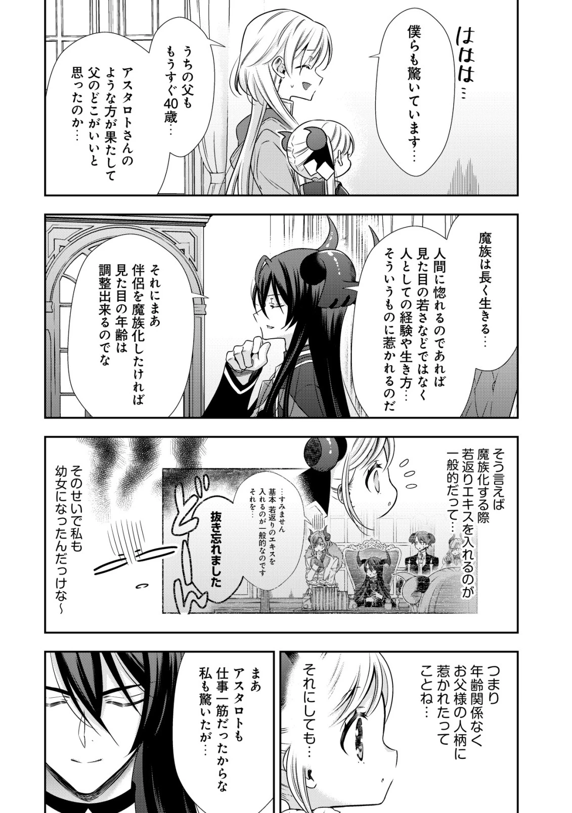 幼女無双 ～仲間に裏切られた召喚師、魔族の幼女になって【英霊召喚】で溺愛スローライフを送る～ 第21話 - 10