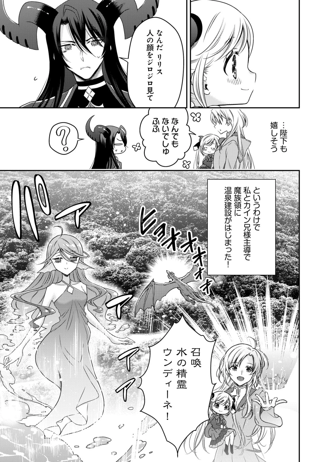 幼女無双 ～仲間に裏切られた召喚師、魔族の幼女になって【英霊召喚】で溺愛スローライフを送る～ 第21話 - 11