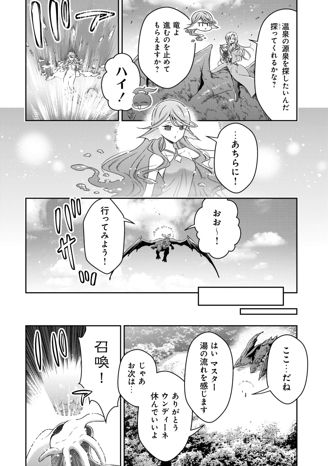 幼女無双 ～仲間に裏切られた召喚師、魔族の幼女になって【英霊召喚】で溺愛スローライフを送る～ 第21話 - 12