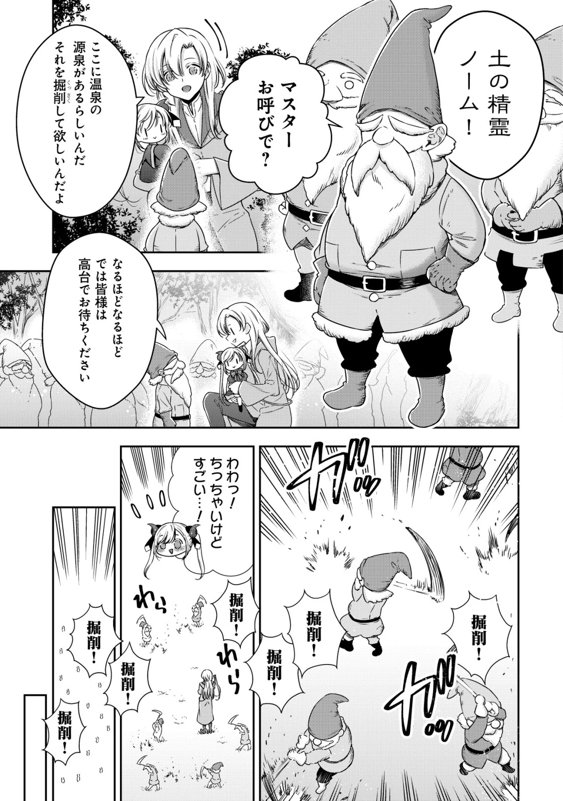 幼女無双 ～仲間に裏切られた召喚師、魔族の幼女になって【英霊召喚】で溺愛スローライフを送る～ 第21話 - 13