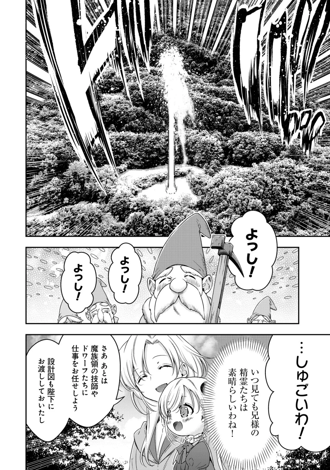 幼女無双 ～仲間に裏切られた召喚師、魔族の幼女になって【英霊召喚】で溺愛スローライフを送る～ 第21話 - 14